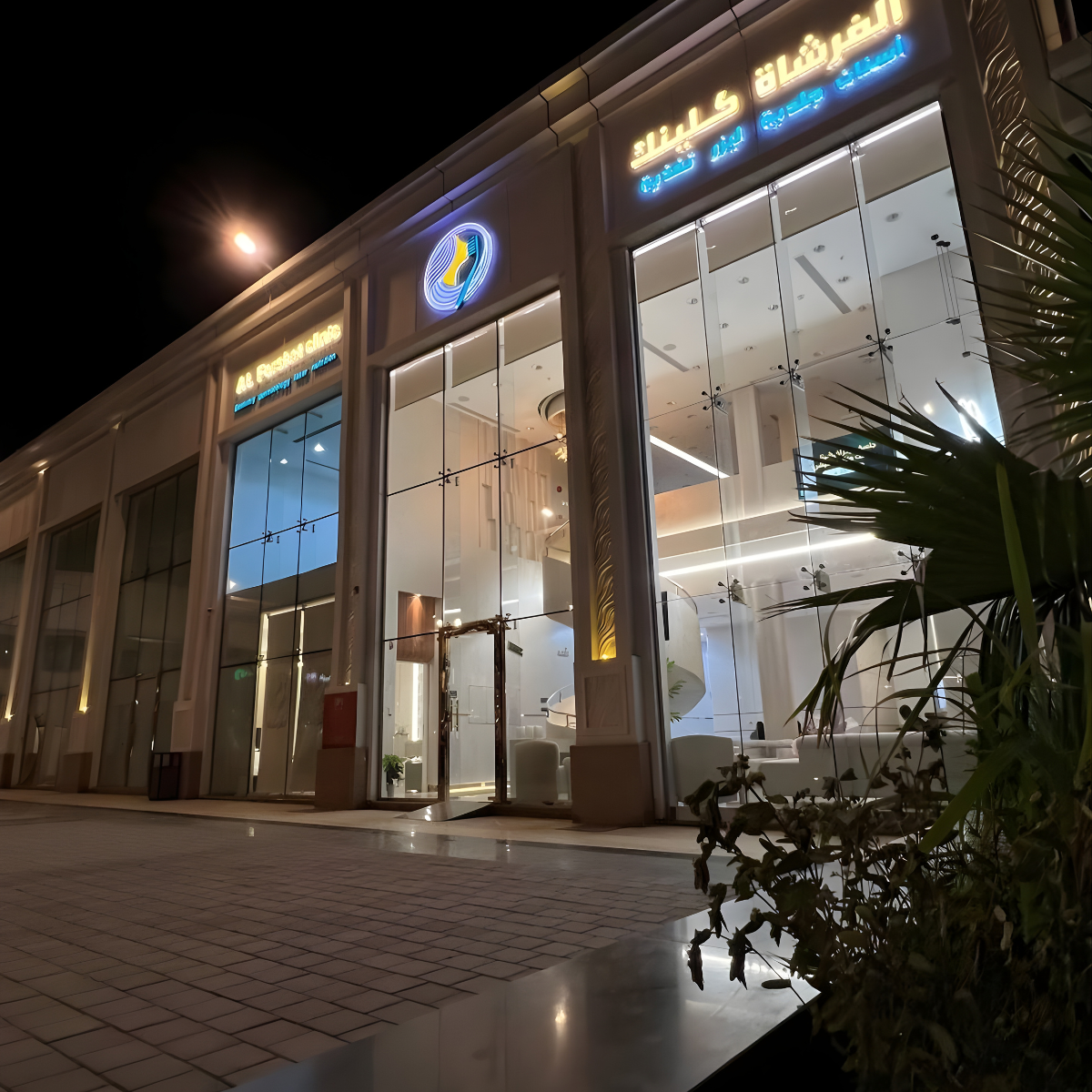 عيادة الأسنان